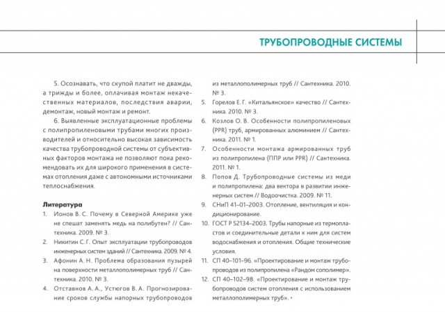 Отопление и водоснабжение в загородном доме