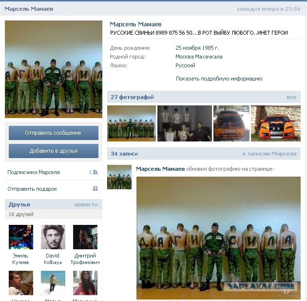 Ох....ший даг