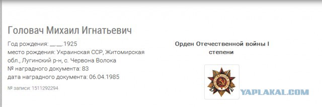 А вы нашли своих дедов?
