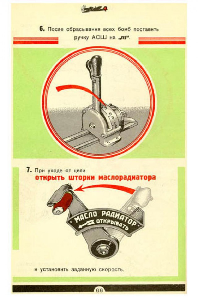 Инструкции по технике пилотирования