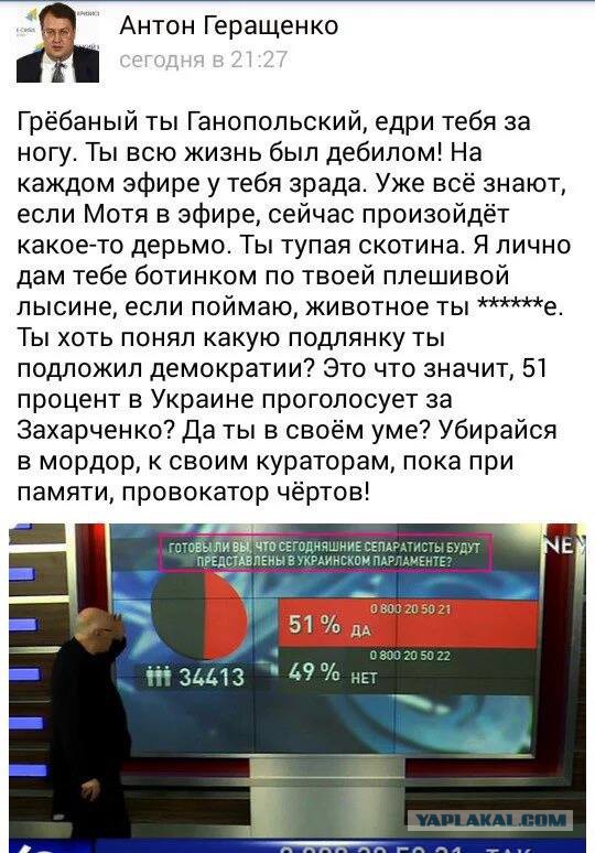 Гребаный ты Ганапольский