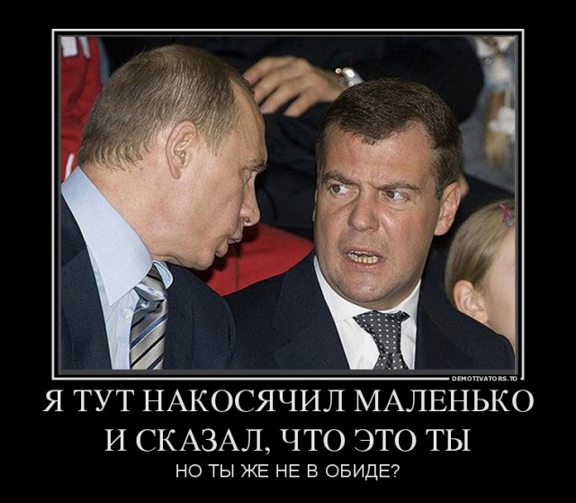 Просьба не рассказывать о трудностях ( Медведев )