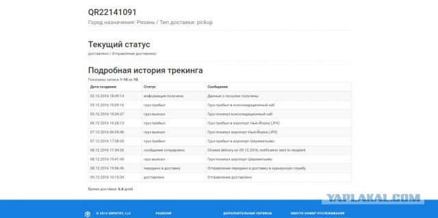 Что с посылками?