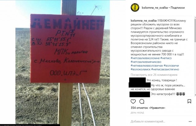 Жители протестуют в Волоколамске: люди перекрыли дорогу к свалке, есть задержанные
