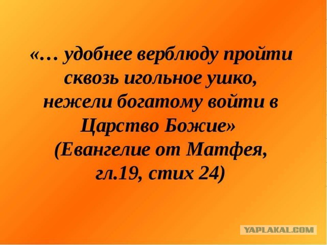 РПЦ о материальном достатке священников: они, что, должны в лаптях ходить?