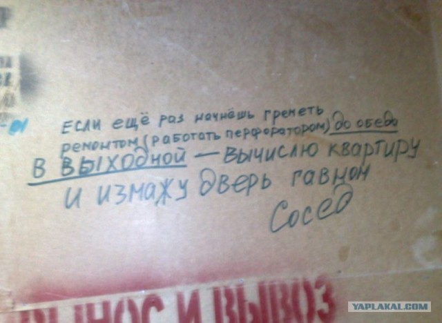 Послание соседа