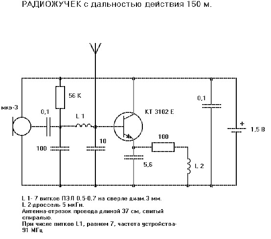 Жучки схема. Простейшая схема радиоприемника на транзисторах кт315. Радиожучок для прослушки схемы. Схема простого жучка для прослушки. Радиожучок на кт315 схема.