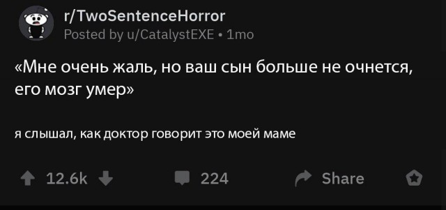 Можно ли написать ужастик в пару предложений? Можно