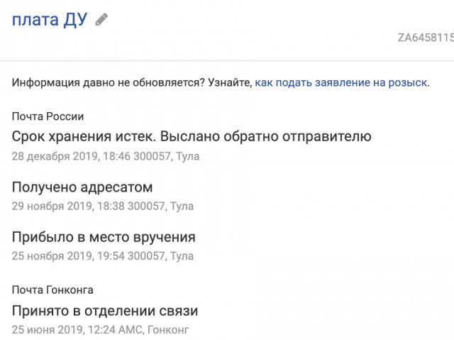 Очередное подтверждение четкой и слаженной работы Почты России