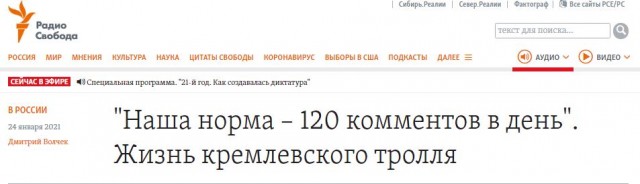 "Наша норма – 120 комментов в день". Жизнь кремлевского тролля