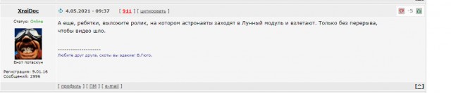 Спасибо Илону Маску. Он доказал, что американцы никогда не были на Луне