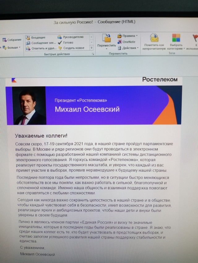 Ростелеком, или как я уволился