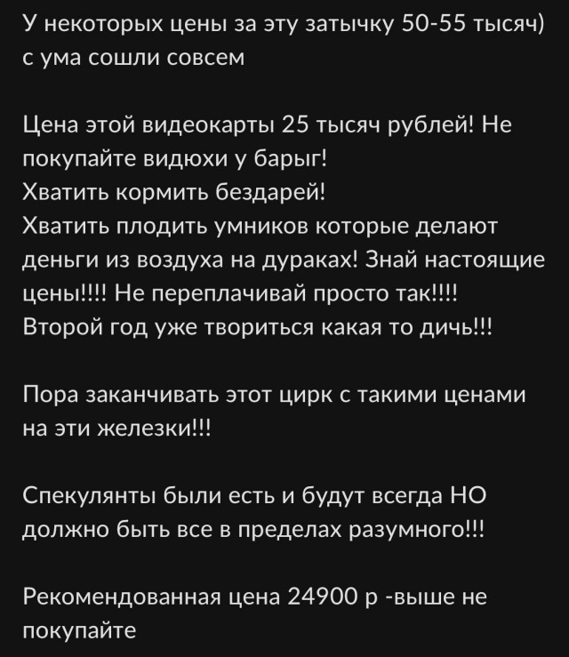 В продолжение темы про перекупку видеокарт