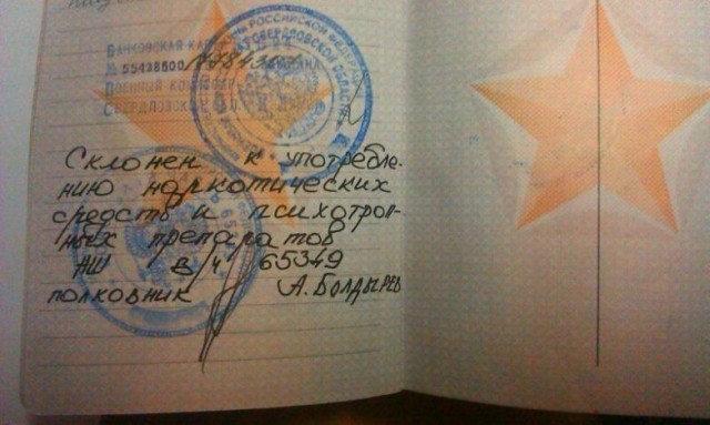 Смешные и нелепые записи в военных билетах