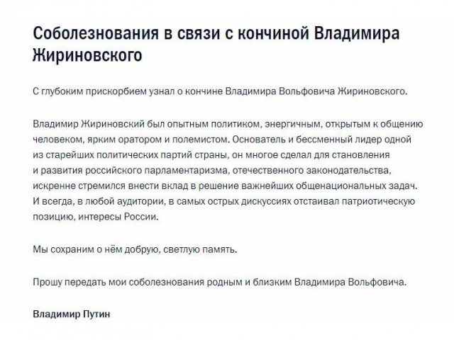 После тяжёлой и продолжительной болезни ушёл из жизни Владимир Вольфович Жириновский, - Володин