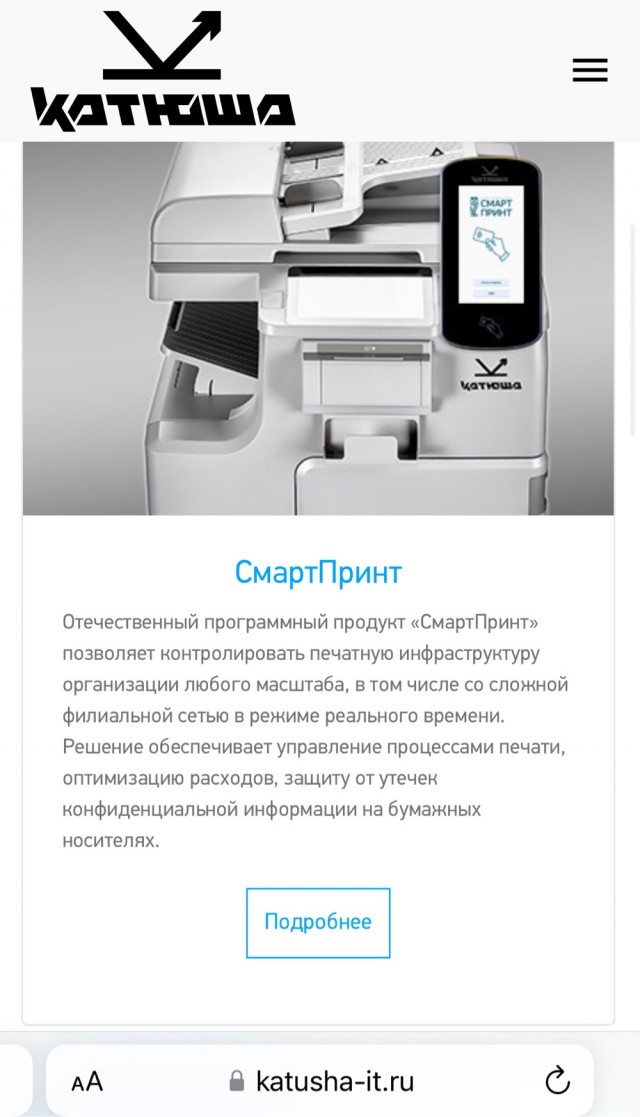 Импортозамещение? Принтер Катюша