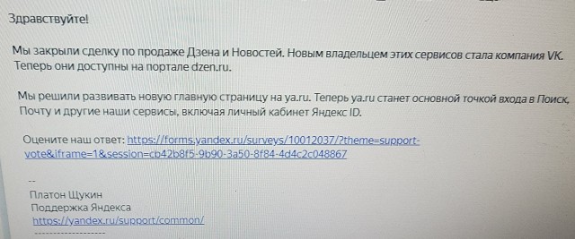 Яндекс. Почта?