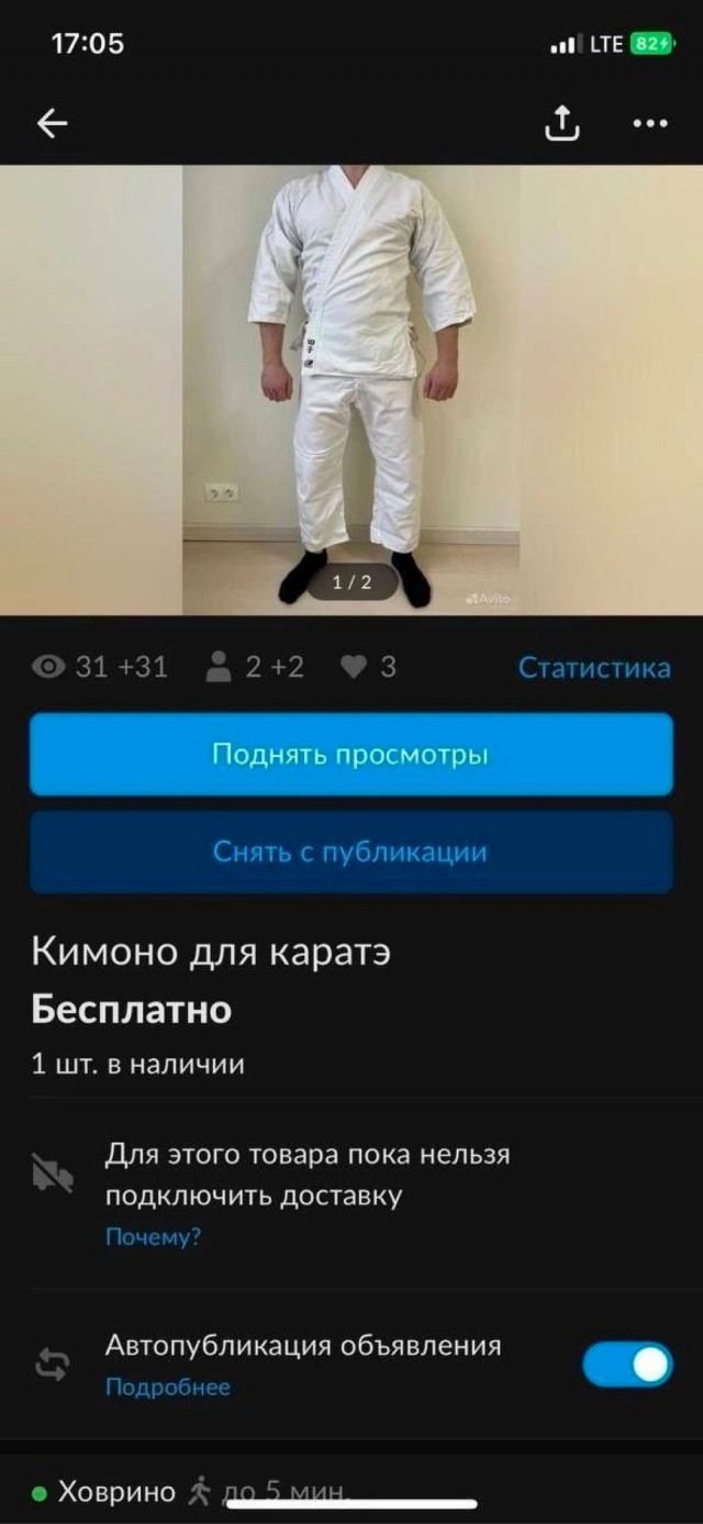 В Москве мужик выставил объявление, в котором бесплатной отдавал кимоно только русским детям для занятий спортом.