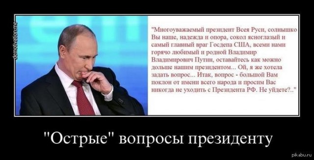 "Прямая линия" Путина 25.04.2013г.