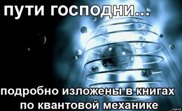 Известный немецкий астроном заявил, что физика без Бога – невозможна