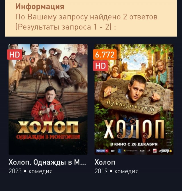 «Холоп 2» уже заработал миллиард рублей в российском прокате