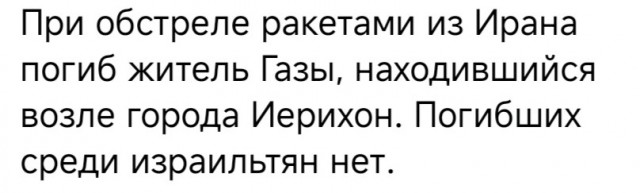 Иран запустил ракеты в сторону Израиля — ЦАХАЛ.  Ожидается до 250-500 ракет