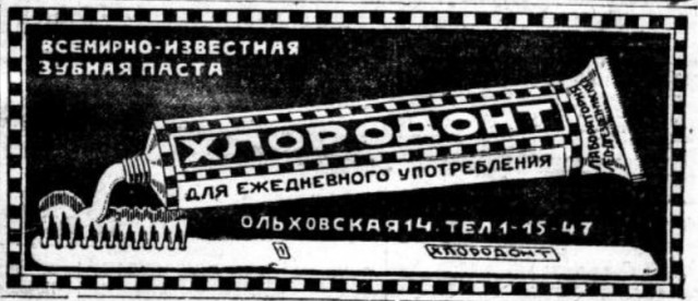 Что рекламировали в московских газетах 1927 года