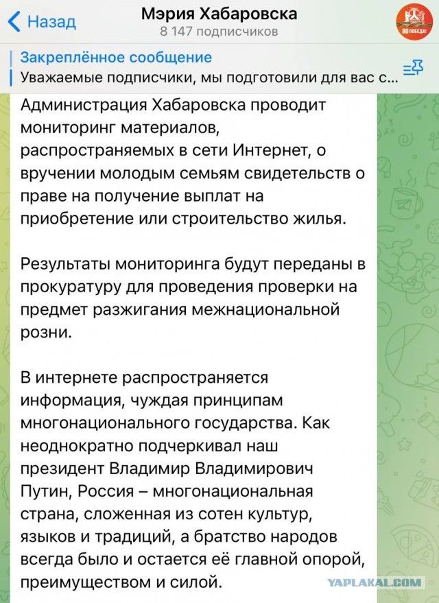Мэрия Хабаровска пригрозила прокуратурой