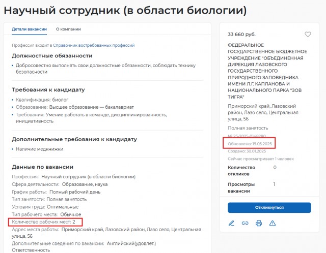 Исследователю амурских тигров предложили мыть полы за 7 тысяч