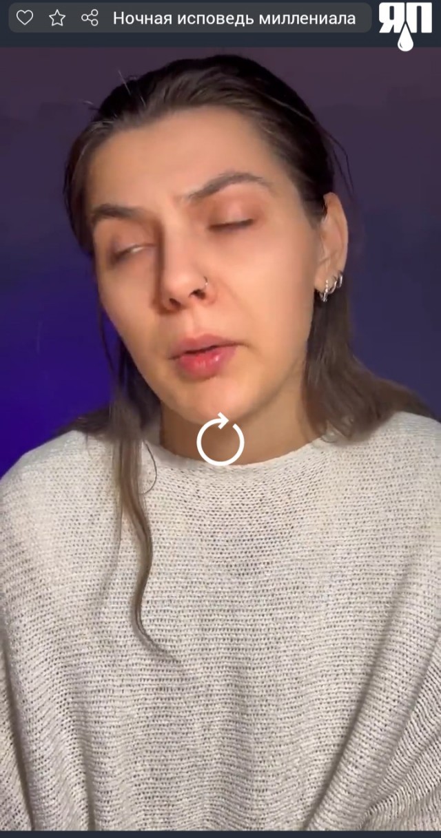 Ночная исповедь миллениала