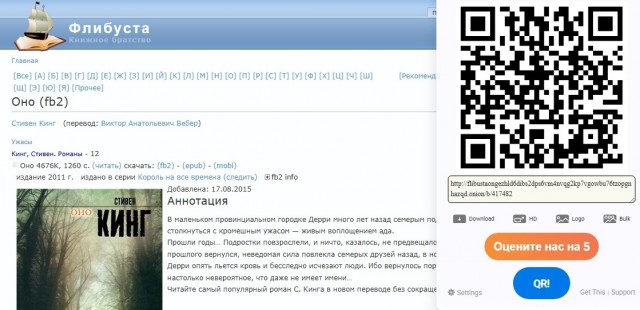 Роман Стивена Кинга «Оно» изымают из продажи в России