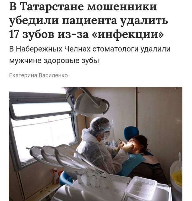 Банда стоматологов из 17 человек удаляла людям здоровые зубы в кредит