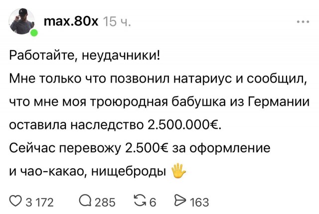 Фартануло человеку