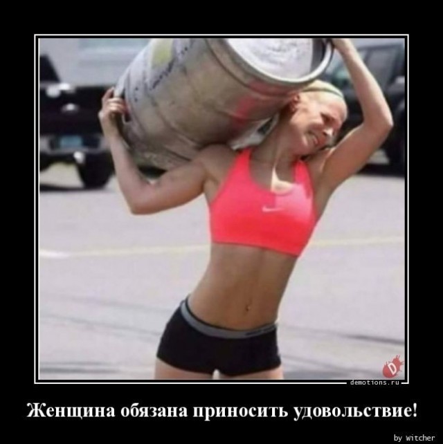 Демотиваторы 18+