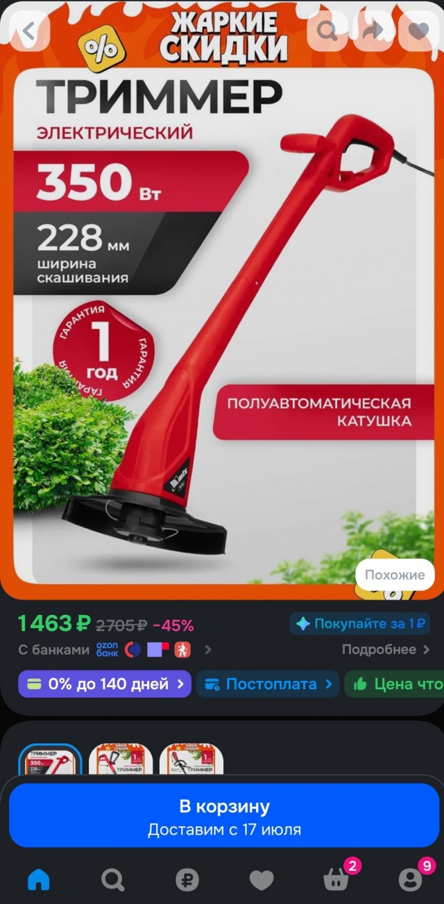 Как сделать триммер самому