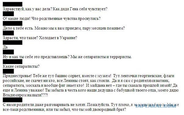 переписка с сепаратистами