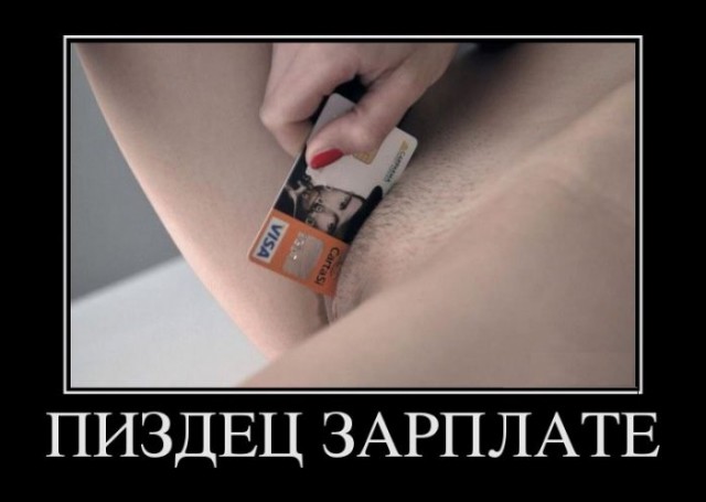 Горячие демотиваторы