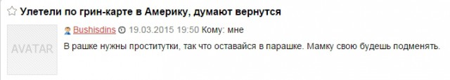 Улетели по грин-карте в Америку, думают вернуться