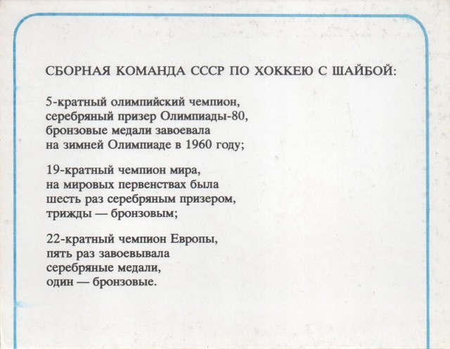 Сборная СССР по хоккею 1983 года