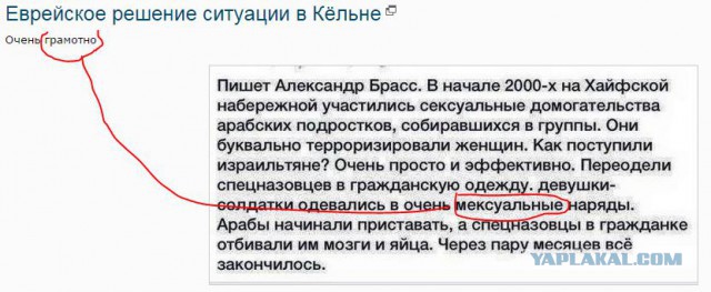 Еврейское решение ситуации в Кёльне