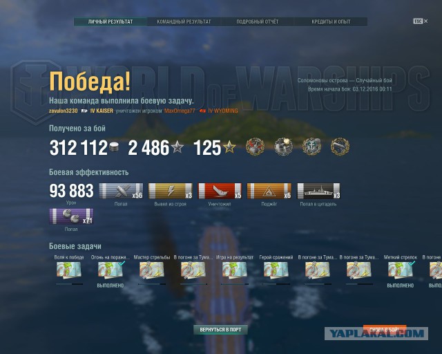 World of Warships - 2