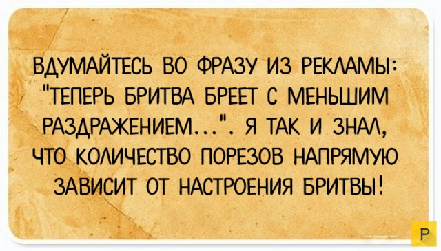 Немного сарказма