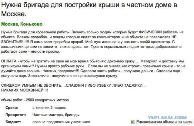 Нужна бригада!
