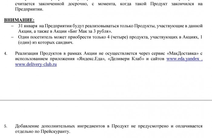 31 января макдональдс будет продавать биг мак за 3 руб