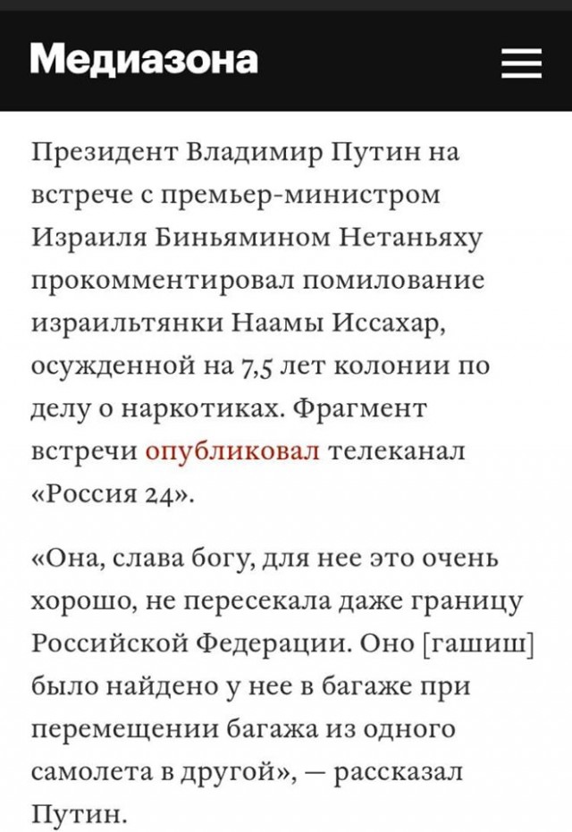 Путин помиловал осужденную за контрабанду наркотиков израильтянку Наама Иссахар