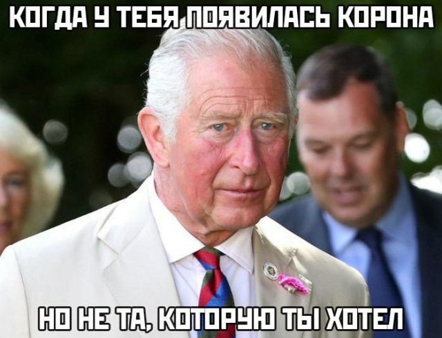 Британские СМИ сообщают, что принц Чарльз заразился коронавирусом