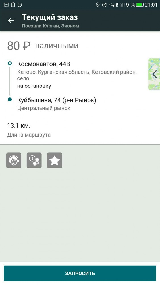 Очередной спектакль от таксиста "За 160 рублей не поеду!"