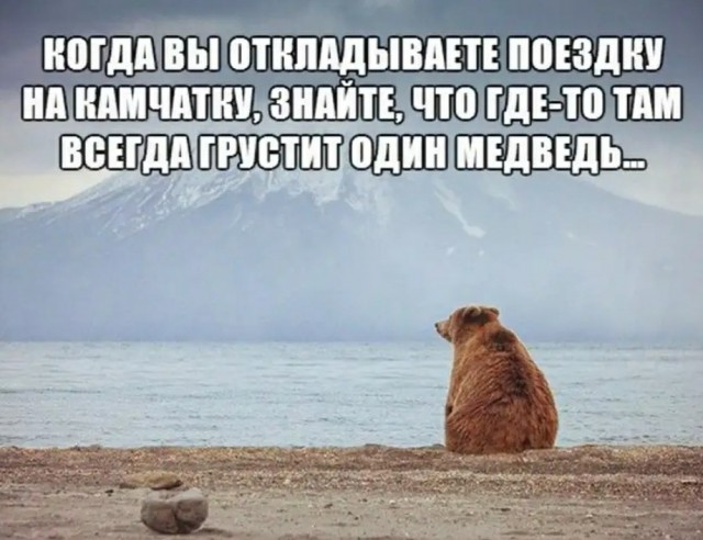 Камчатка - это...