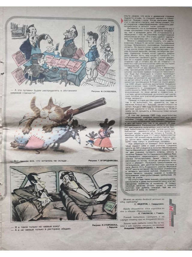 Журнал Крокодил. 1987 год