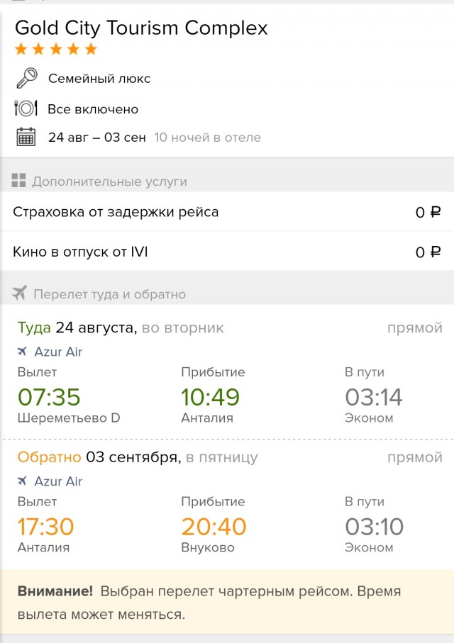 Как не пролюбить отпуск. Инструкция по Турции